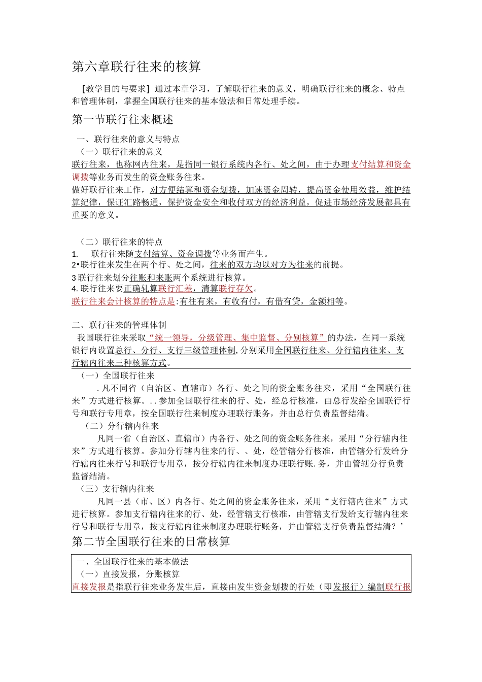 第五章  现金出纳业务的核算_第3页