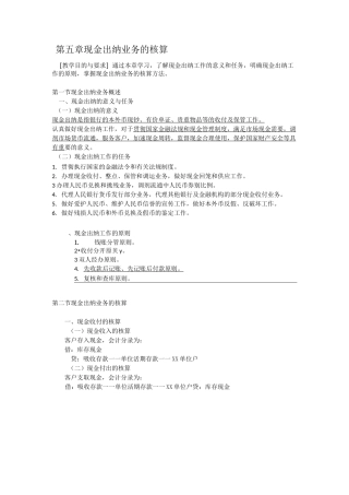 第五章  现金出纳业务的核算