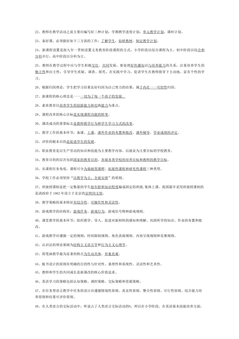 小学英语教学法试题 (含答案)_第2页