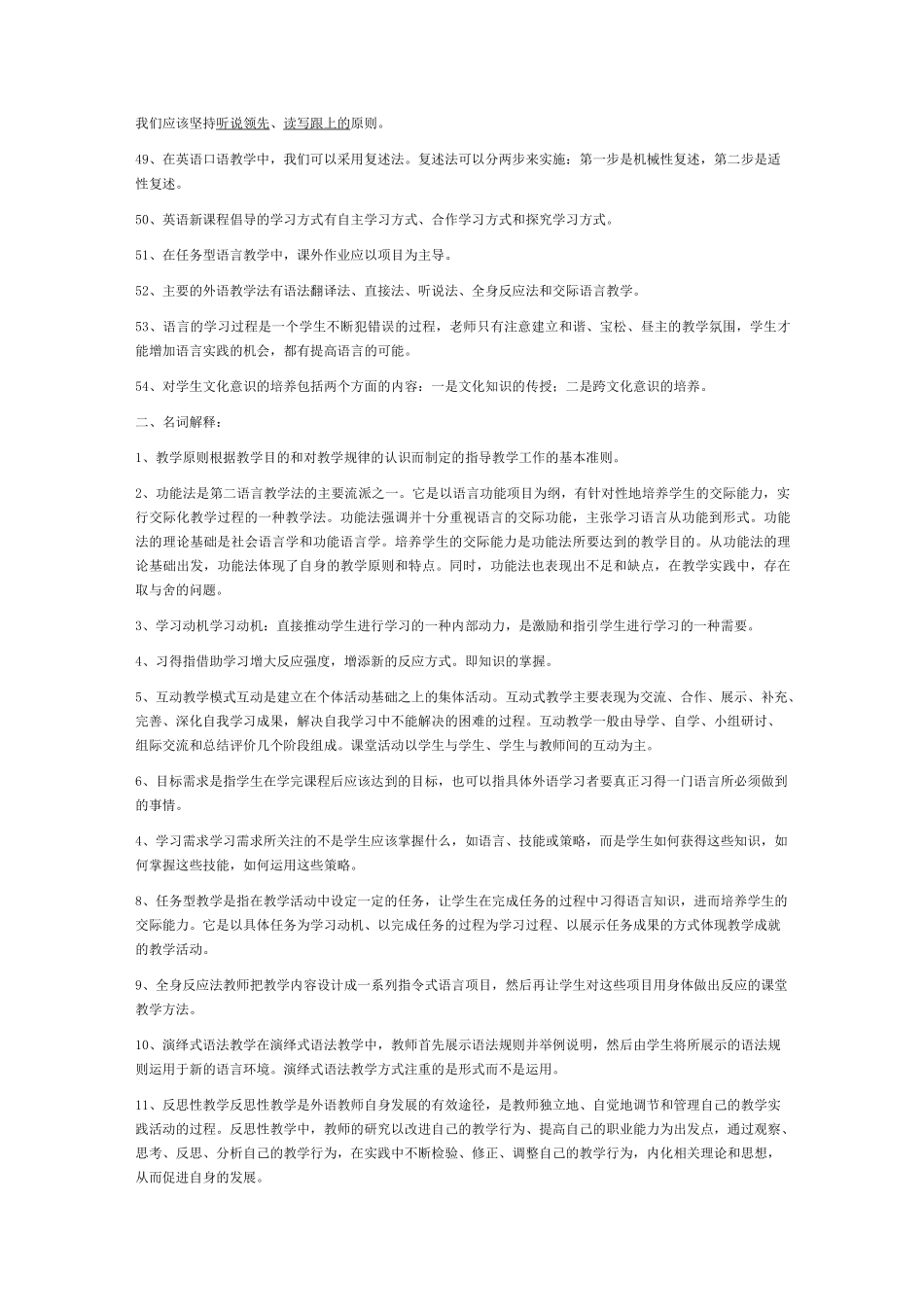 小学英语教学法试题 (含答案)_第3页