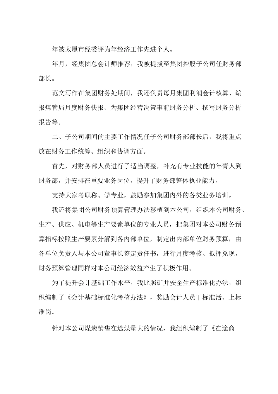 高级会计师评审专业技术工作总结_第3页