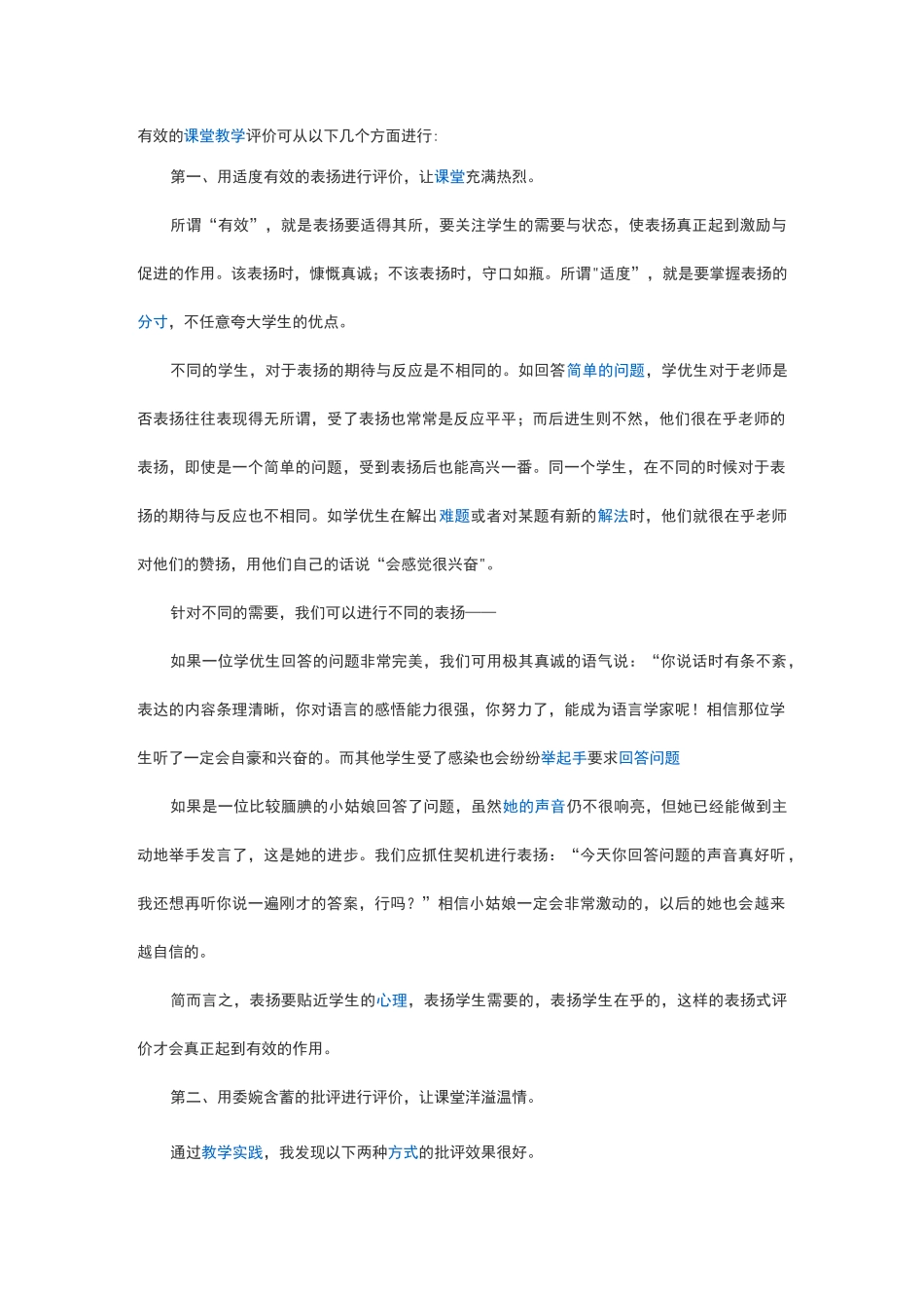 有效的课堂教学评价可从以下几个方面进行_第1页