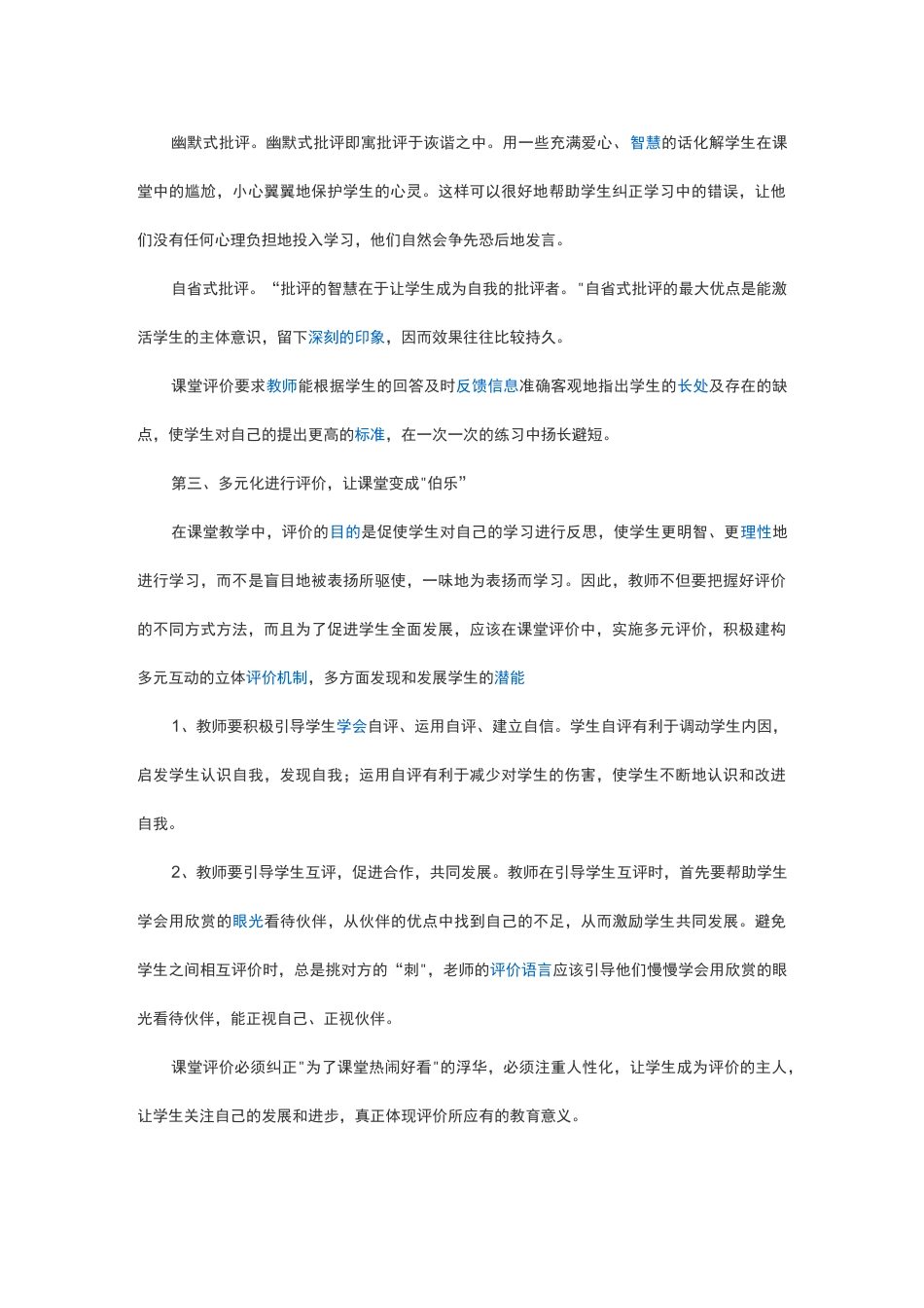 有效的课堂教学评价可从以下几个方面进行_第2页