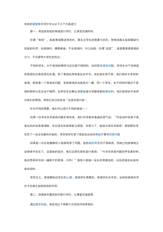 有效的课堂教学评价可从以下几个方面进行