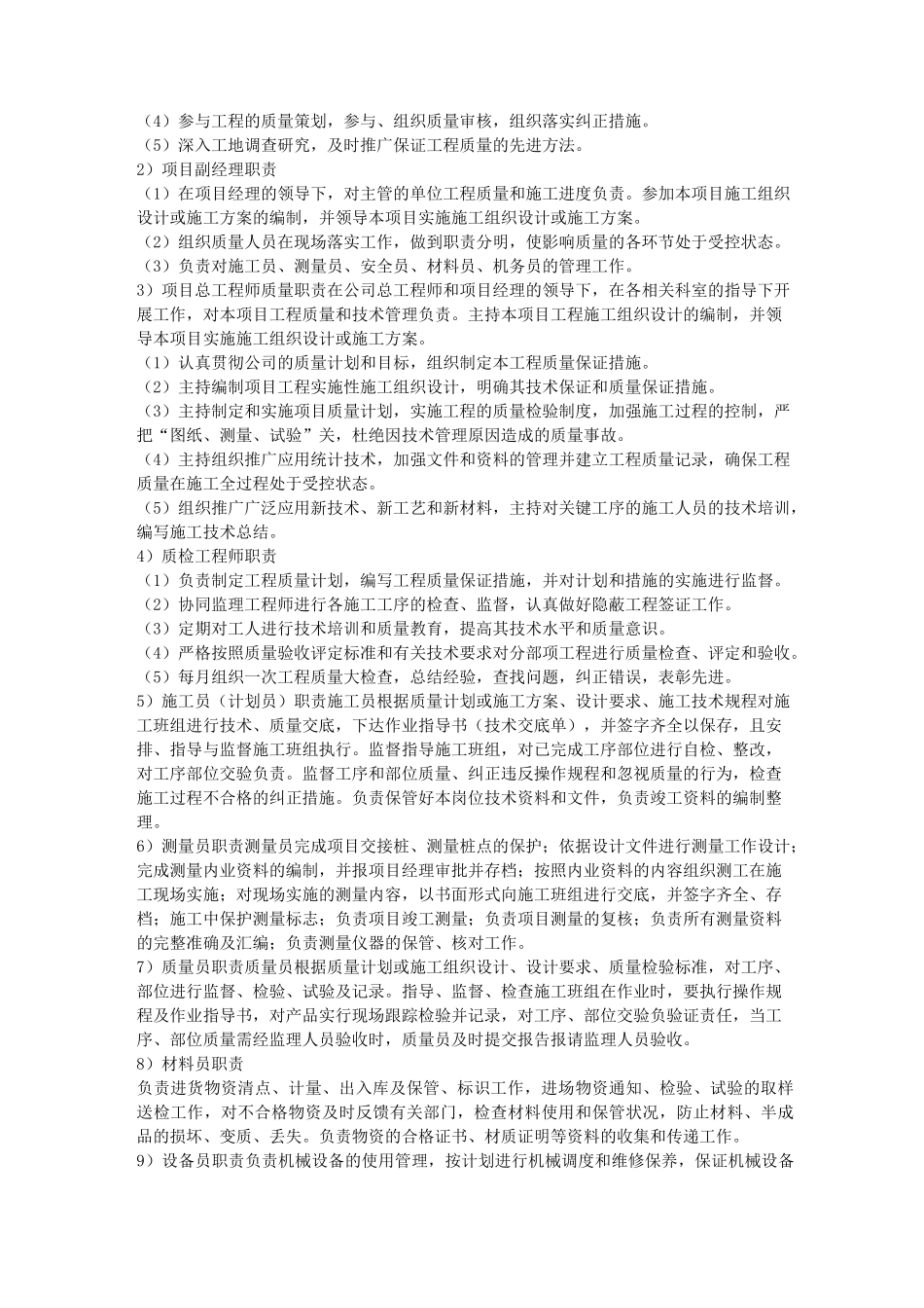 (完整版)工程质量保证措施及违约承诺_第3页