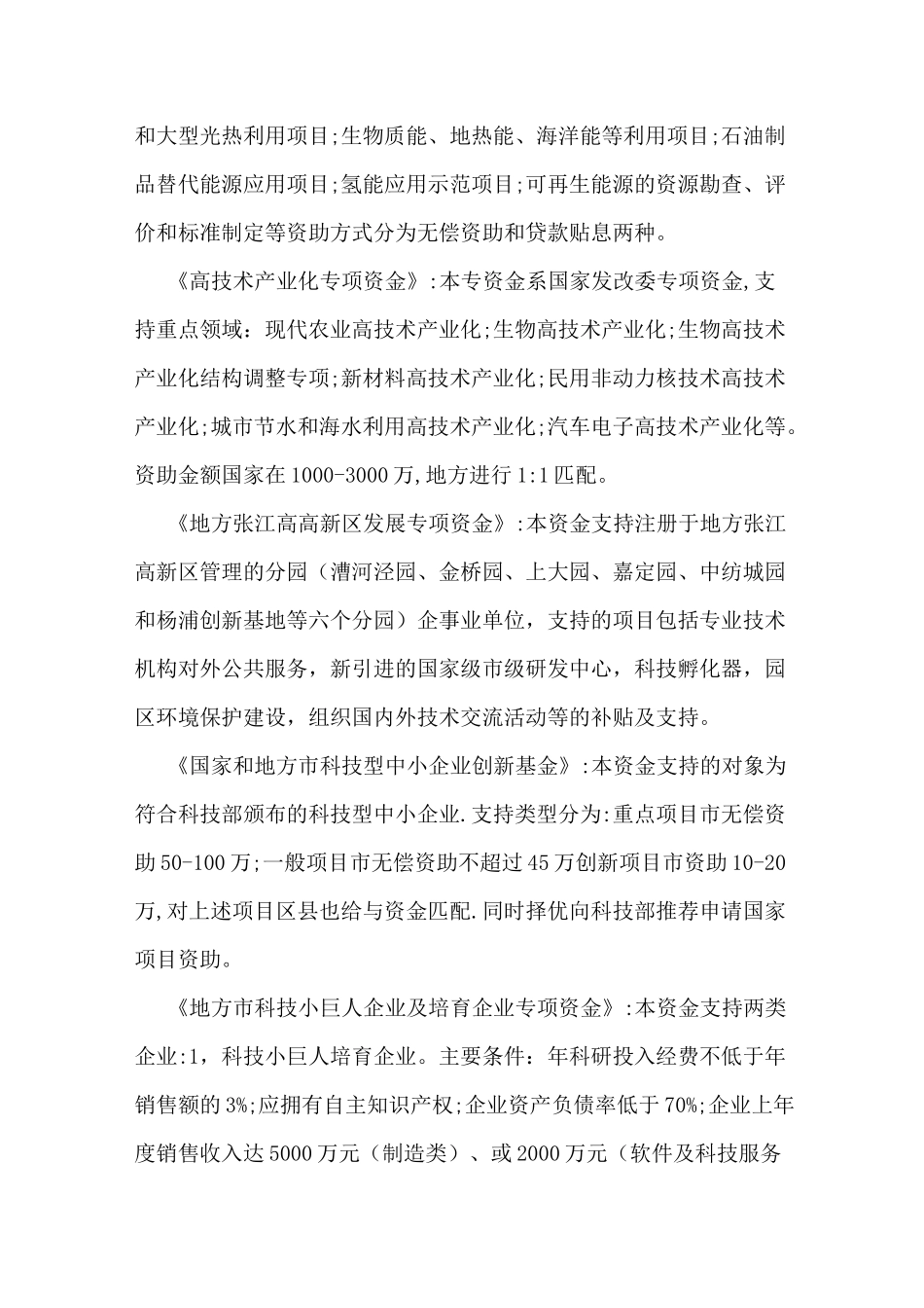专项资金申请报告范文大全_第2页