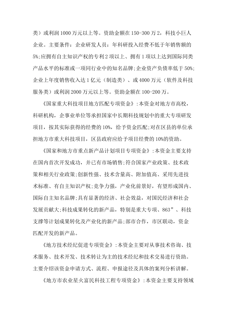 专项资金申请报告范文大全_第3页