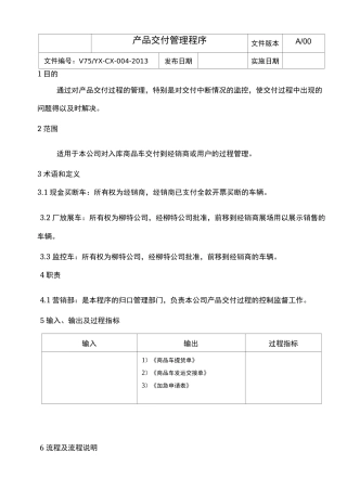 设备产品交付管理方案计划程序