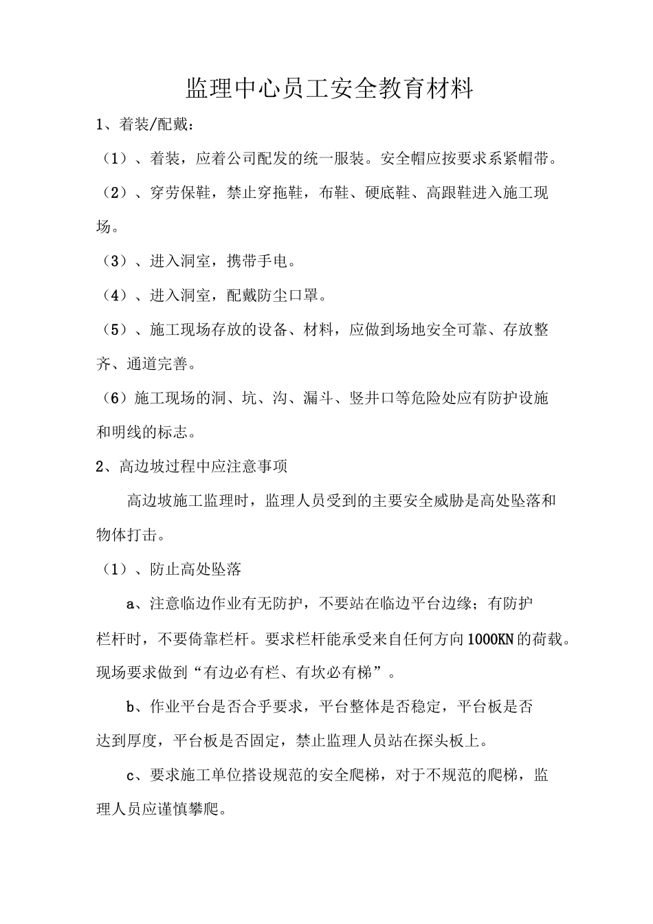 监理自身安全问题_第1页