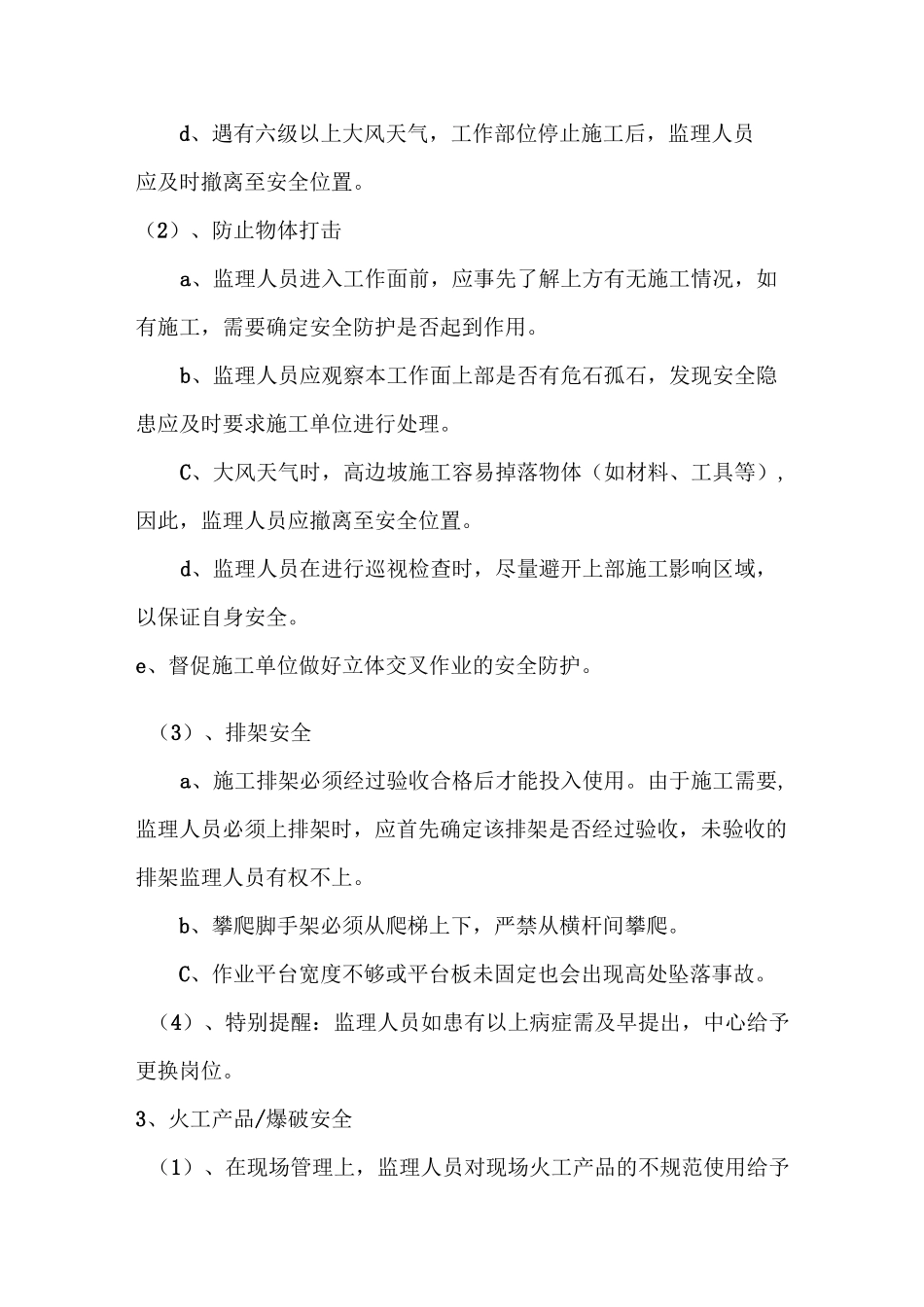 监理自身安全问题_第2页