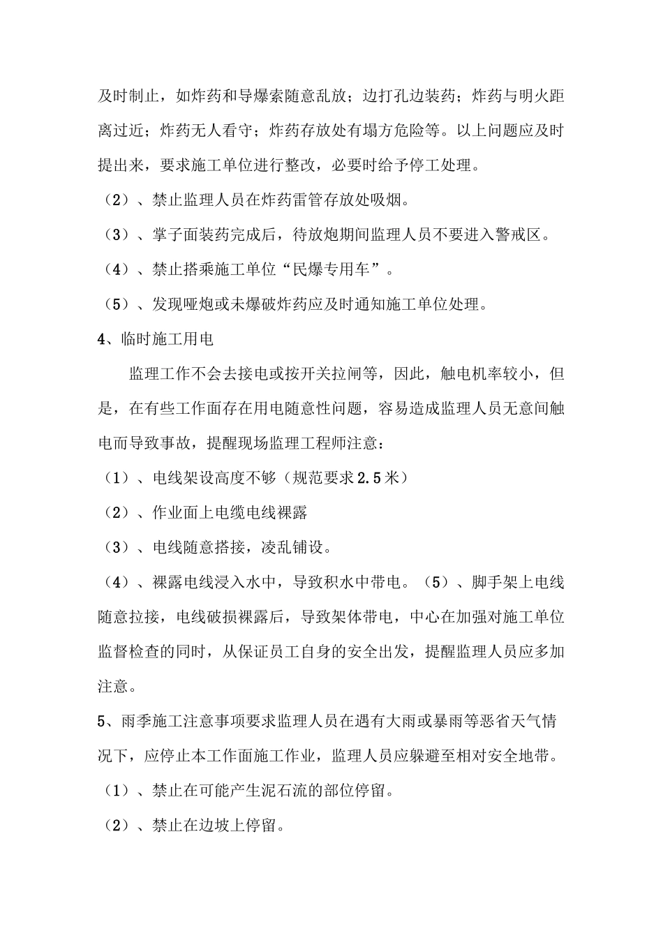 监理自身安全问题_第3页