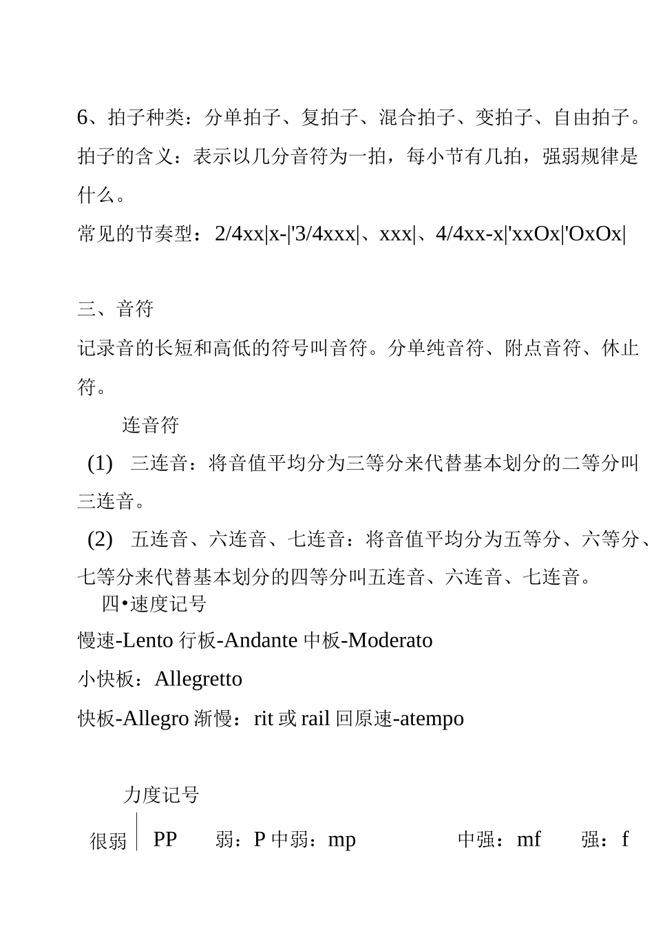 小学音乐基本知识_第2页