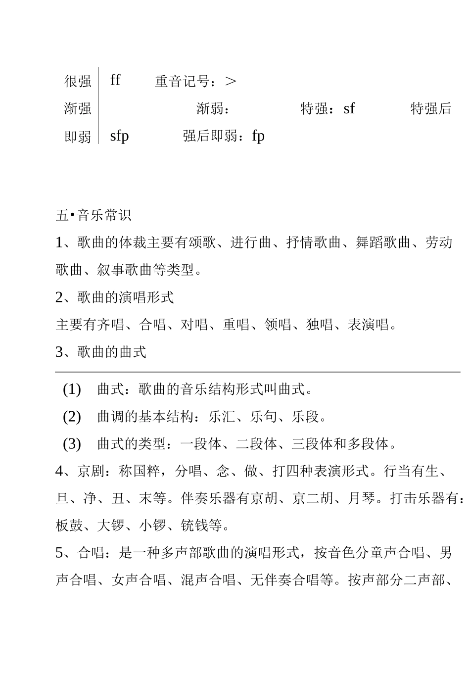 小学音乐基本知识_第3页