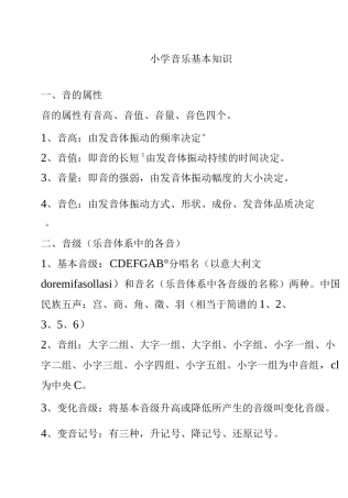 小学音乐基本知识