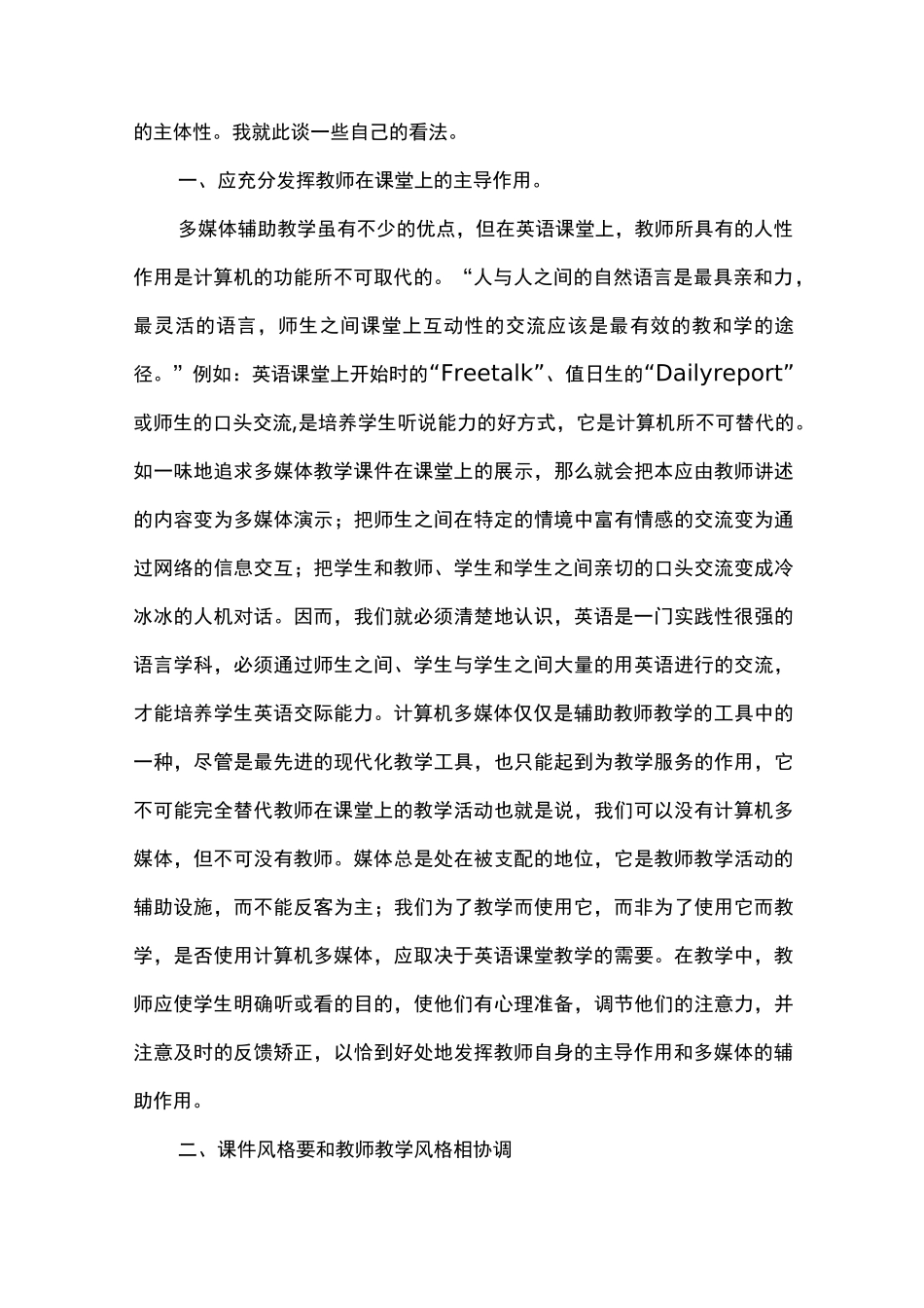 如何在英语教学中正确使用多媒体技术_第2页