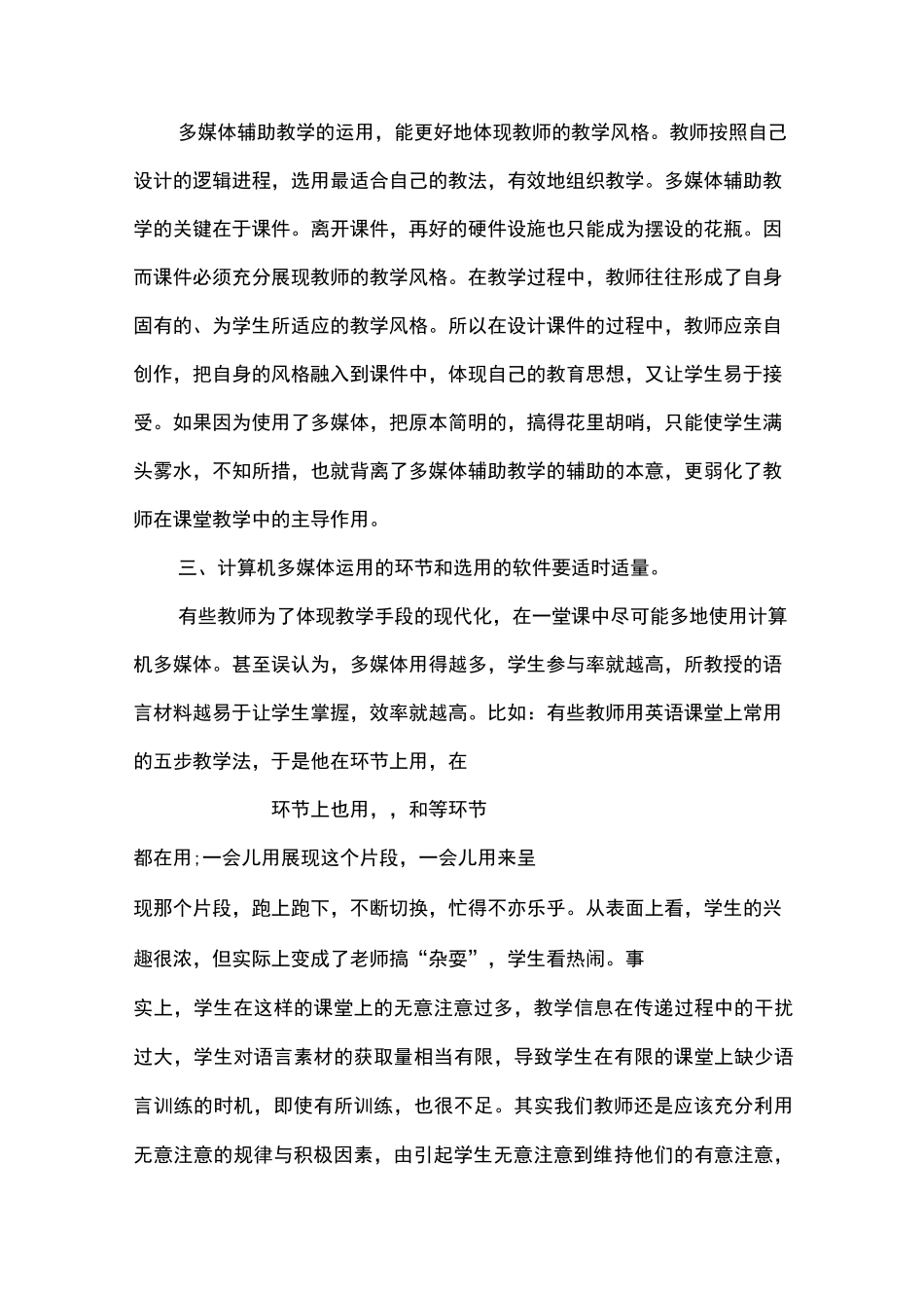 如何在英语教学中正确使用多媒体技术_第3页