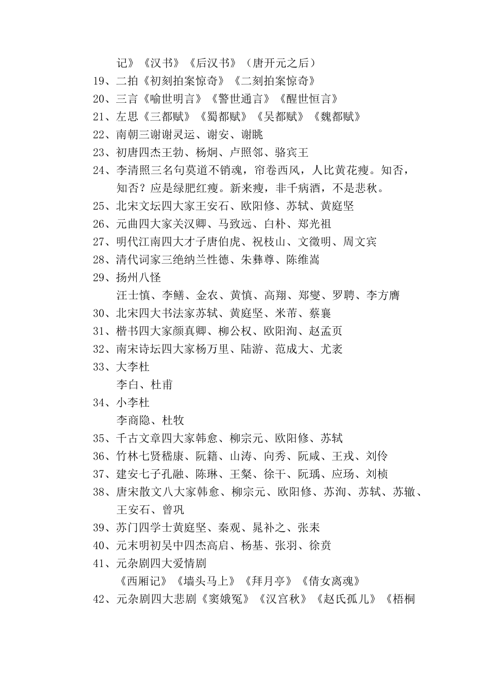 (完整版)100个必备文学常识,值得收藏_第2页