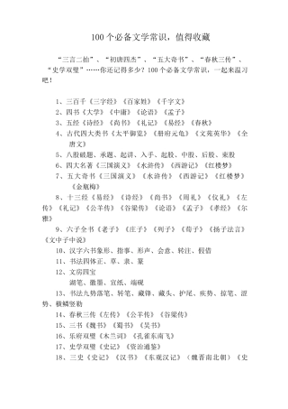 (完整版)100个必备文学常识,值得收藏
