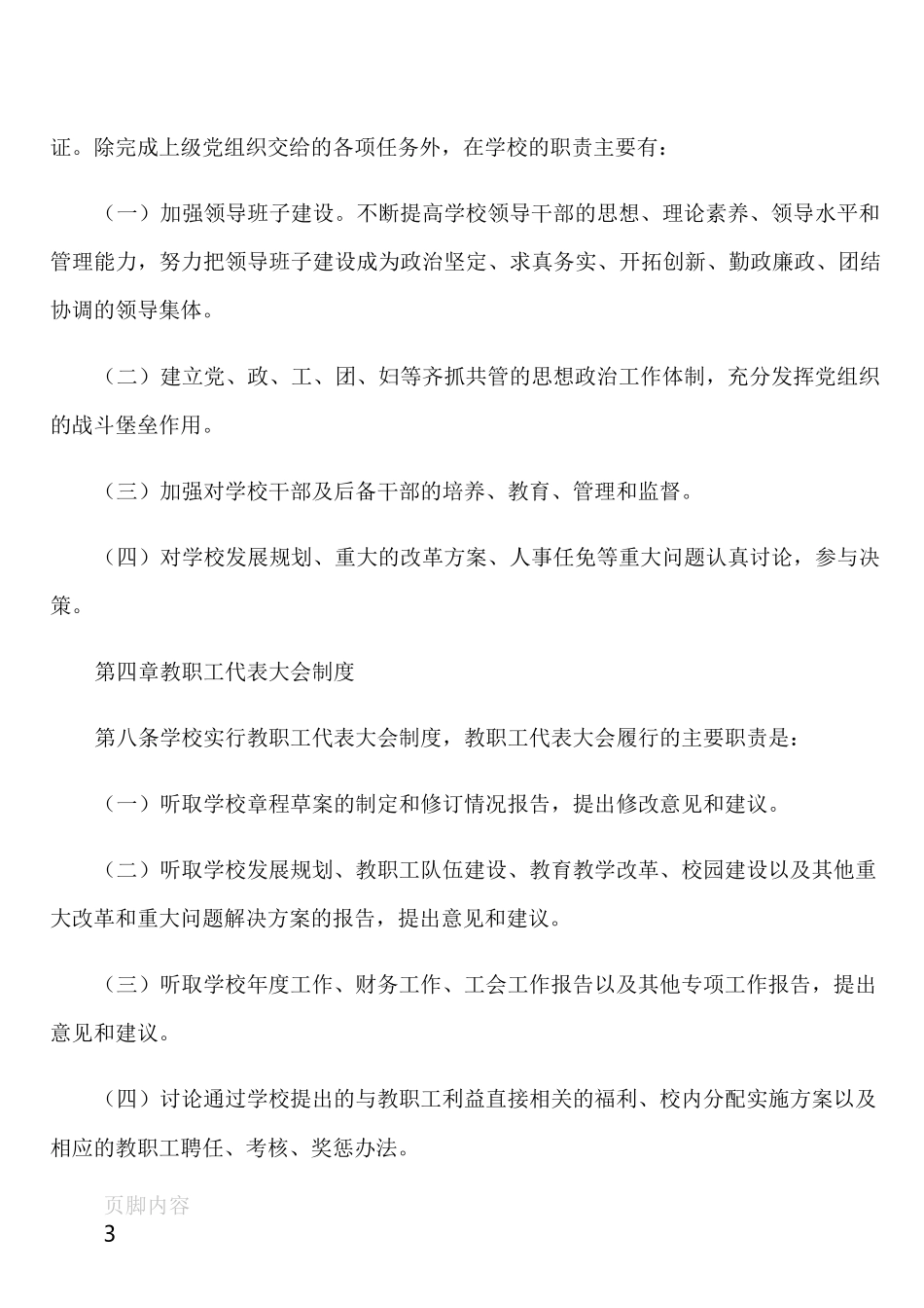 校长负责制制度35515_第3页