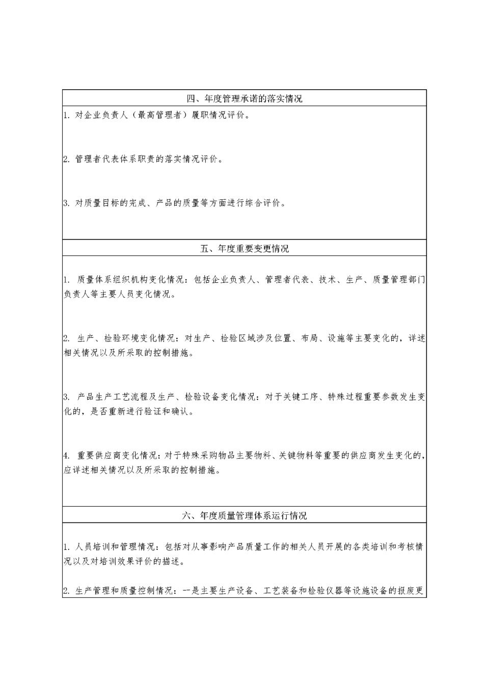 医疗器械生产企业质量管理体系自查报告_第3页