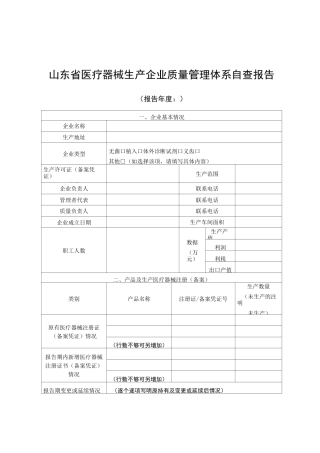 医疗器械生产企业质量管理体系自查报告