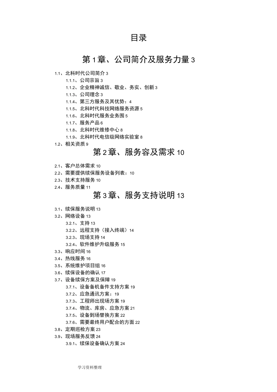 网络系统续保方案参考_第1页