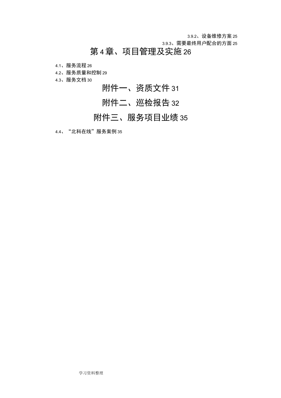 网络系统续保方案参考_第2页