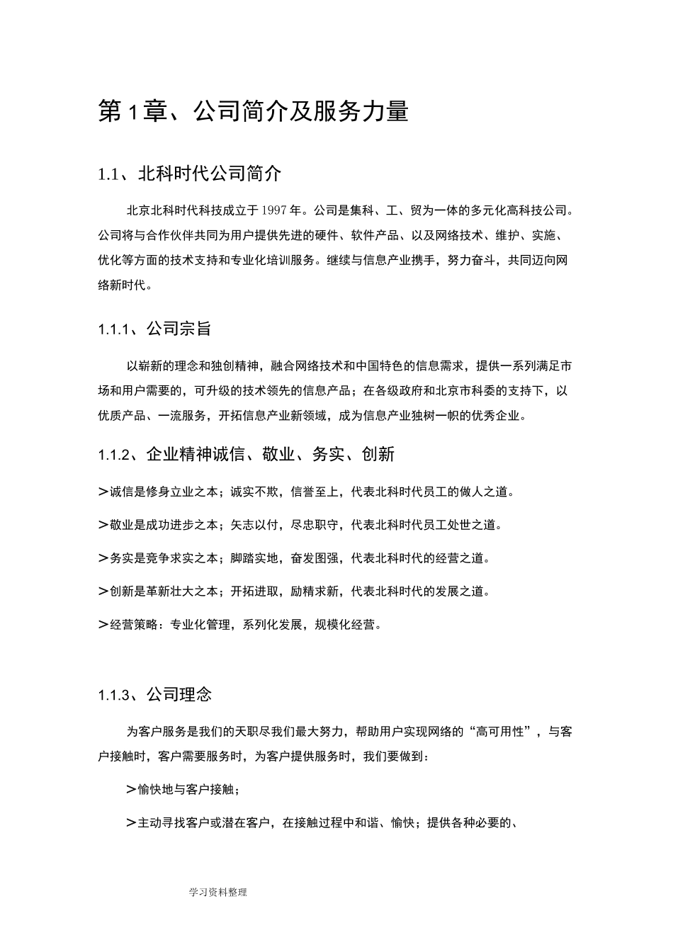 网络系统续保方案参考_第3页