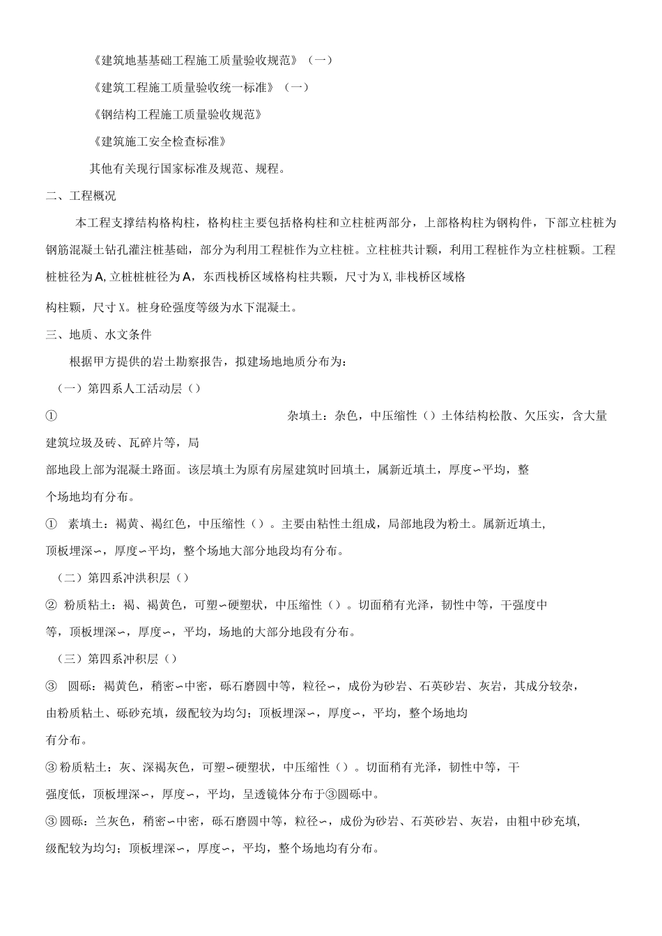 内支撑结构格构钢立柱施工方案_第2页