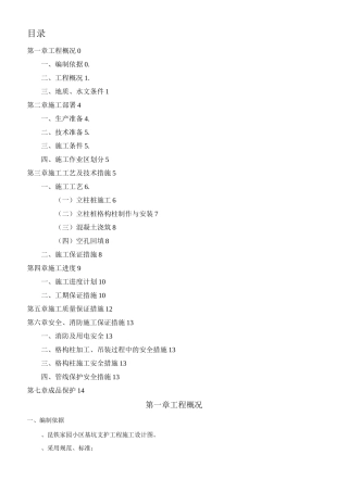 内支撑结构格构钢立柱施工方案