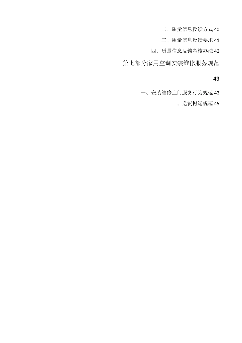 格力电器家用空调售后服务管理手册_第2页