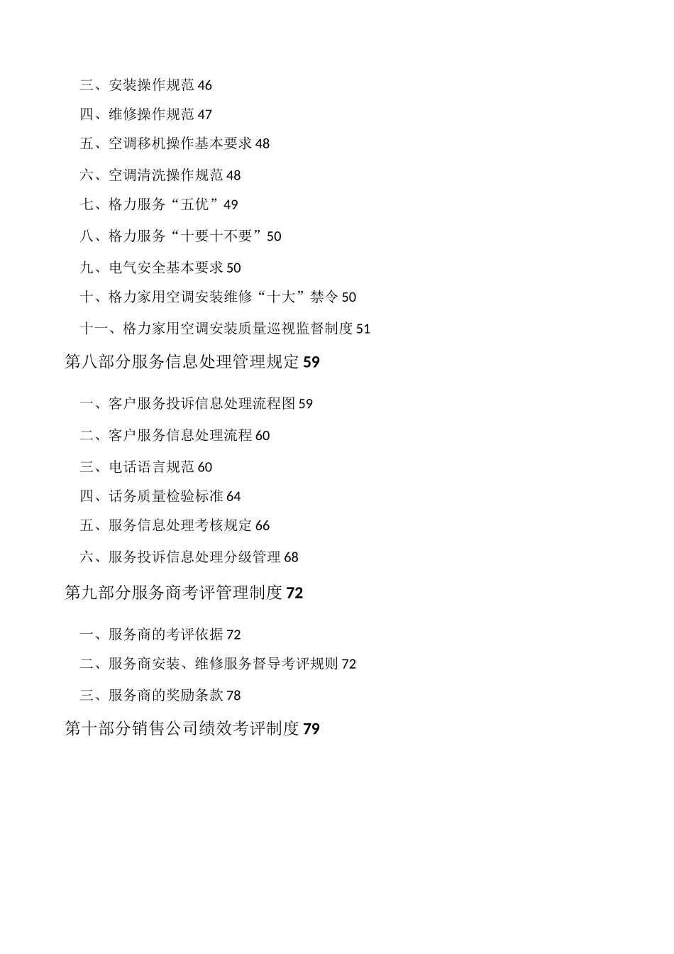 格力电器家用空调售后服务管理手册_第3页