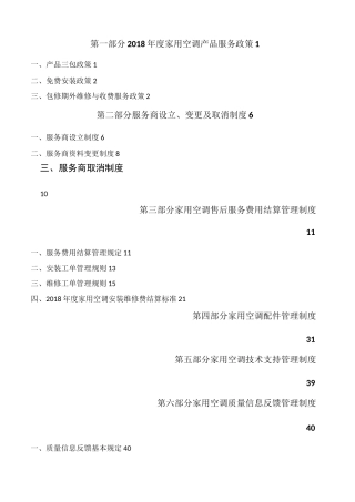格力电器家用空调售后服务管理手册