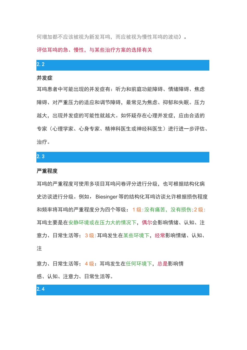 2020欧洲多学科耳鸣指南：诊断、评估和治疗(完整版)_第3页