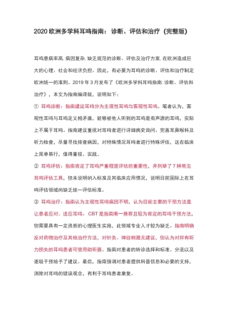 2020欧洲多学科耳鸣指南：诊断、评估和治疗(完整版)
