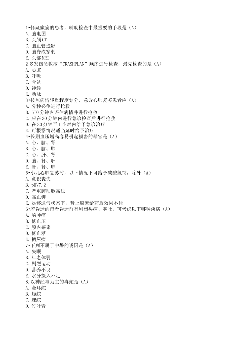 《急诊与灾难医学》题库及答案_第1页