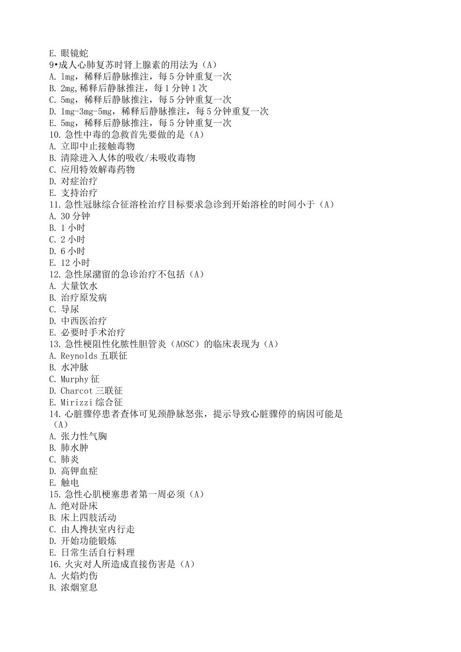 《急诊与灾难医学》题库及答案_第2页