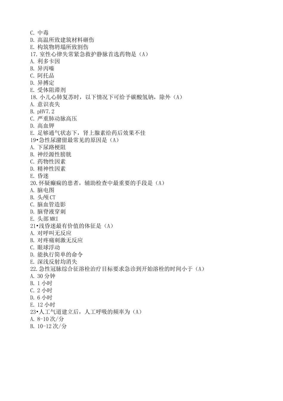 《急诊与灾难医学》题库及答案_第3页