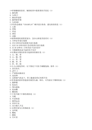 《急诊与灾难医学》题库及答案