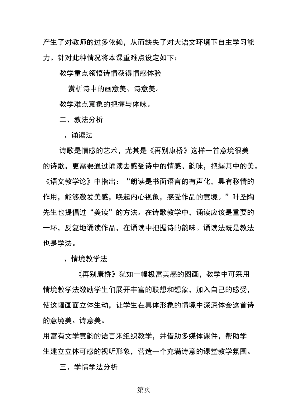 《再别康桥》说课稿范例_第2页