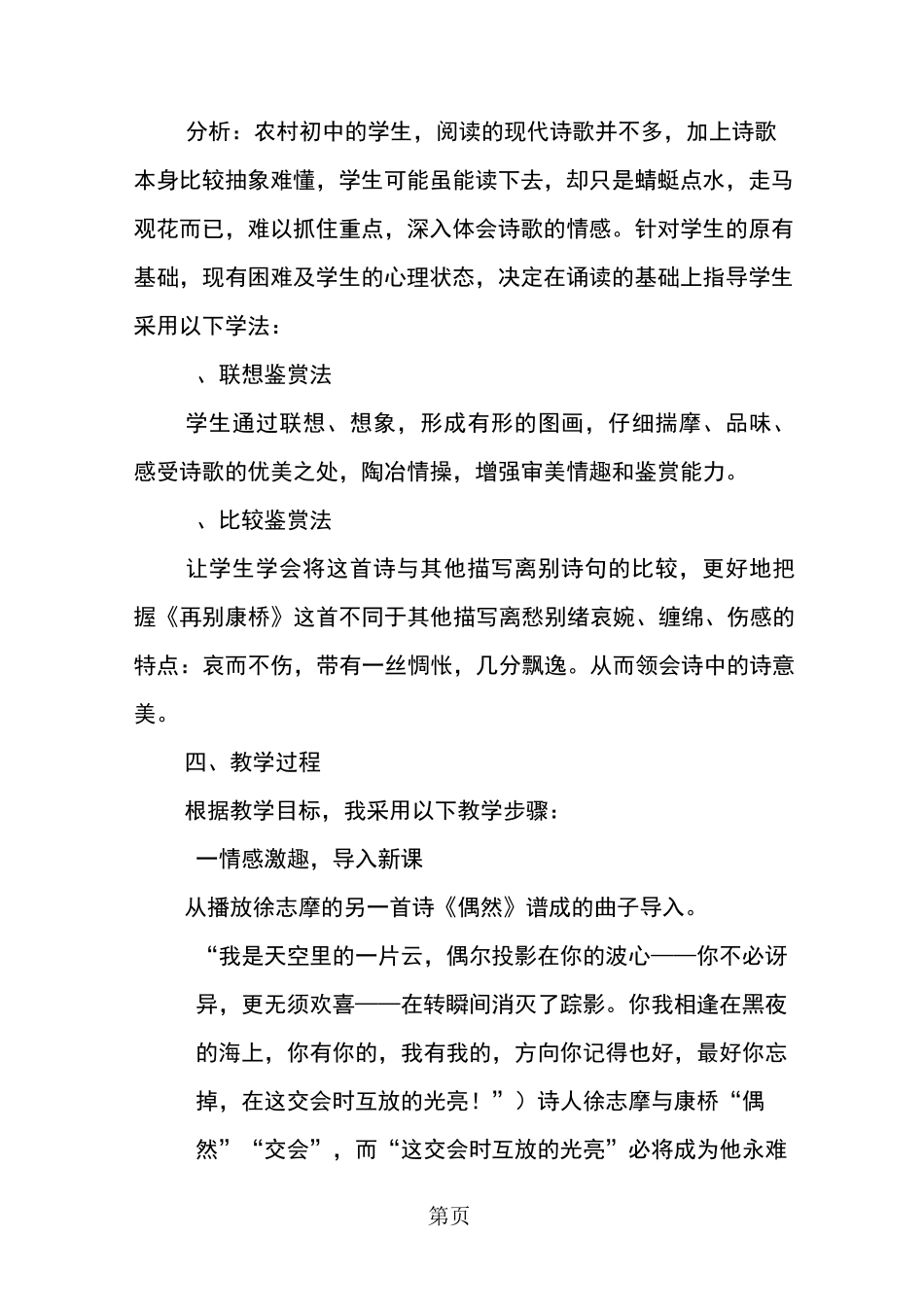 《再别康桥》说课稿范例_第3页