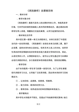 《再别康桥》说课稿范例