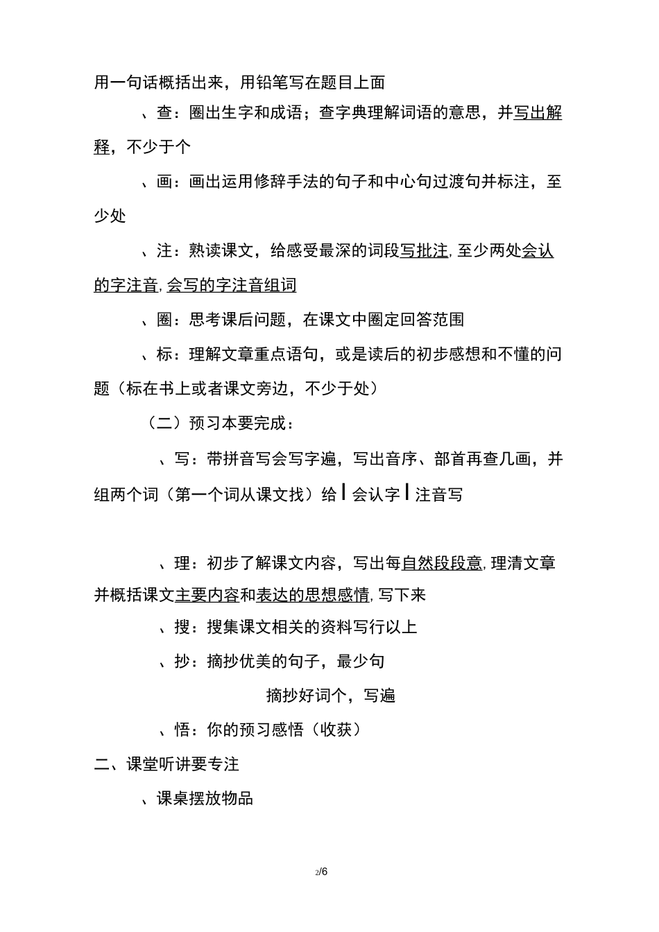 五年级语文学习要求学习_第2页