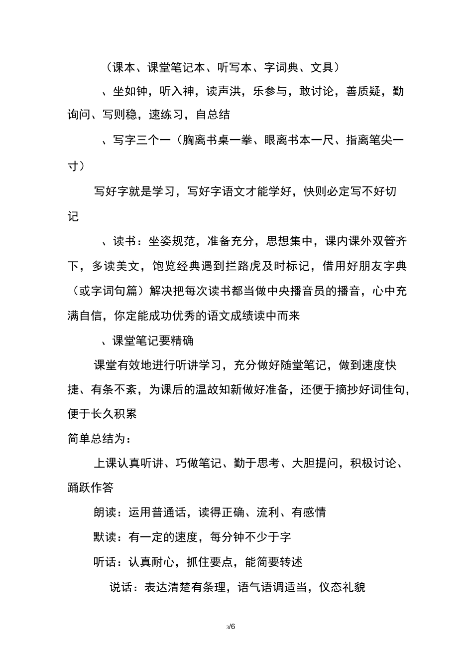 五年级语文学习要求学习_第3页