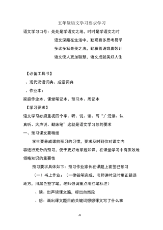 五年级语文学习要求学习