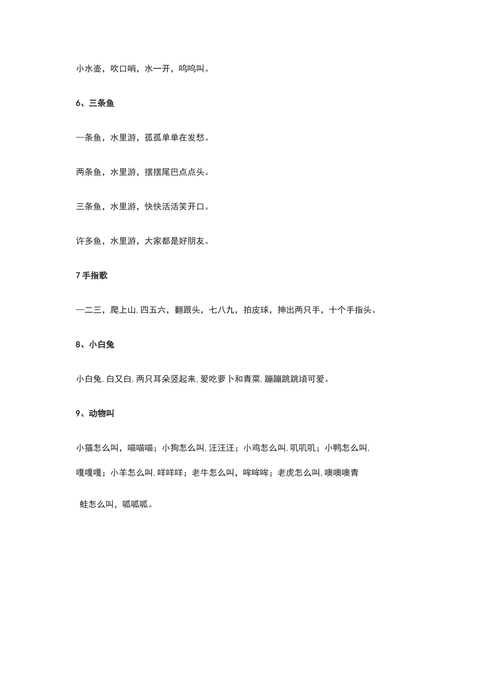 [全]宝妈哄娃顺口溜,50首儿歌_第2页
