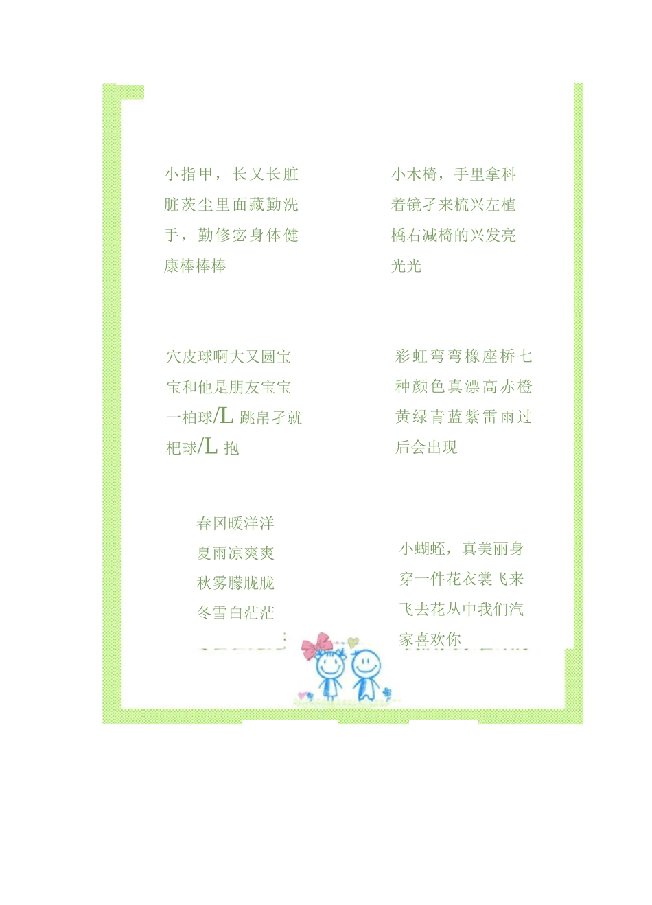 [全]宝妈哄娃顺口溜,50首儿歌_第3页