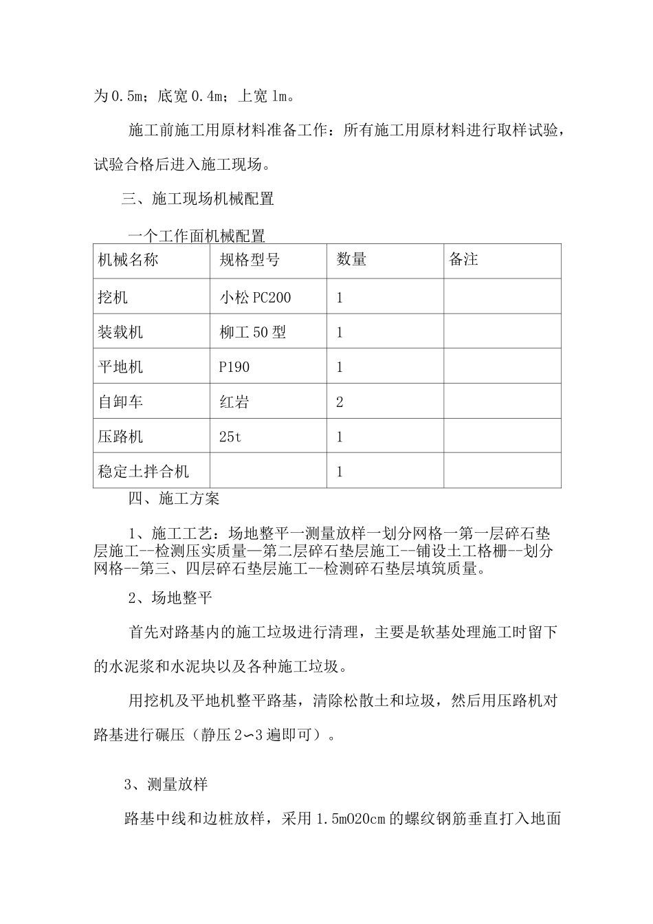 级配碎石垫层试验段施工总结_第2页