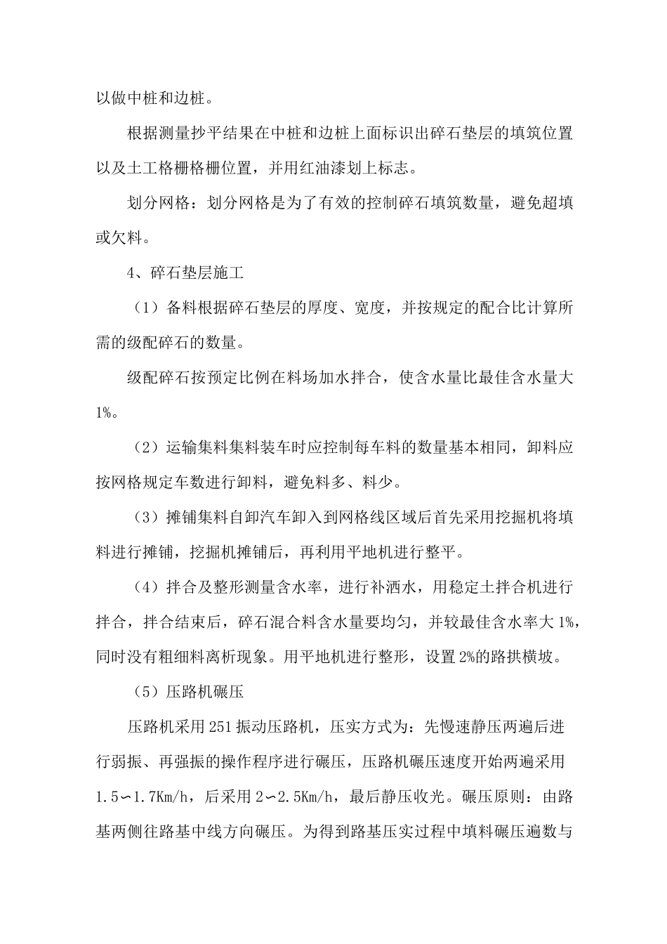 级配碎石垫层试验段施工总结_第3页