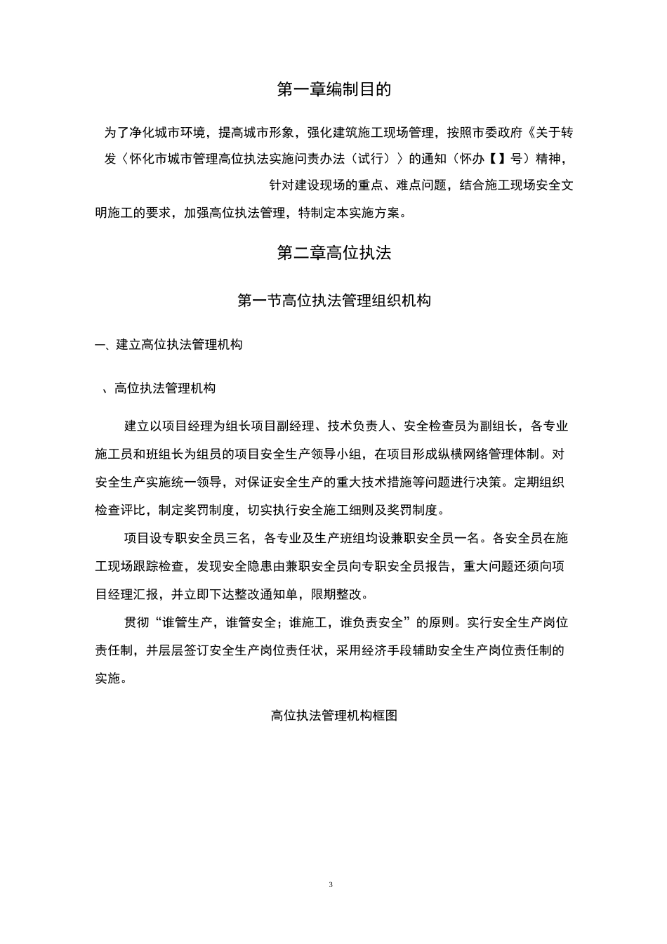 高层住宅安全文明施工方案_secret_第3页